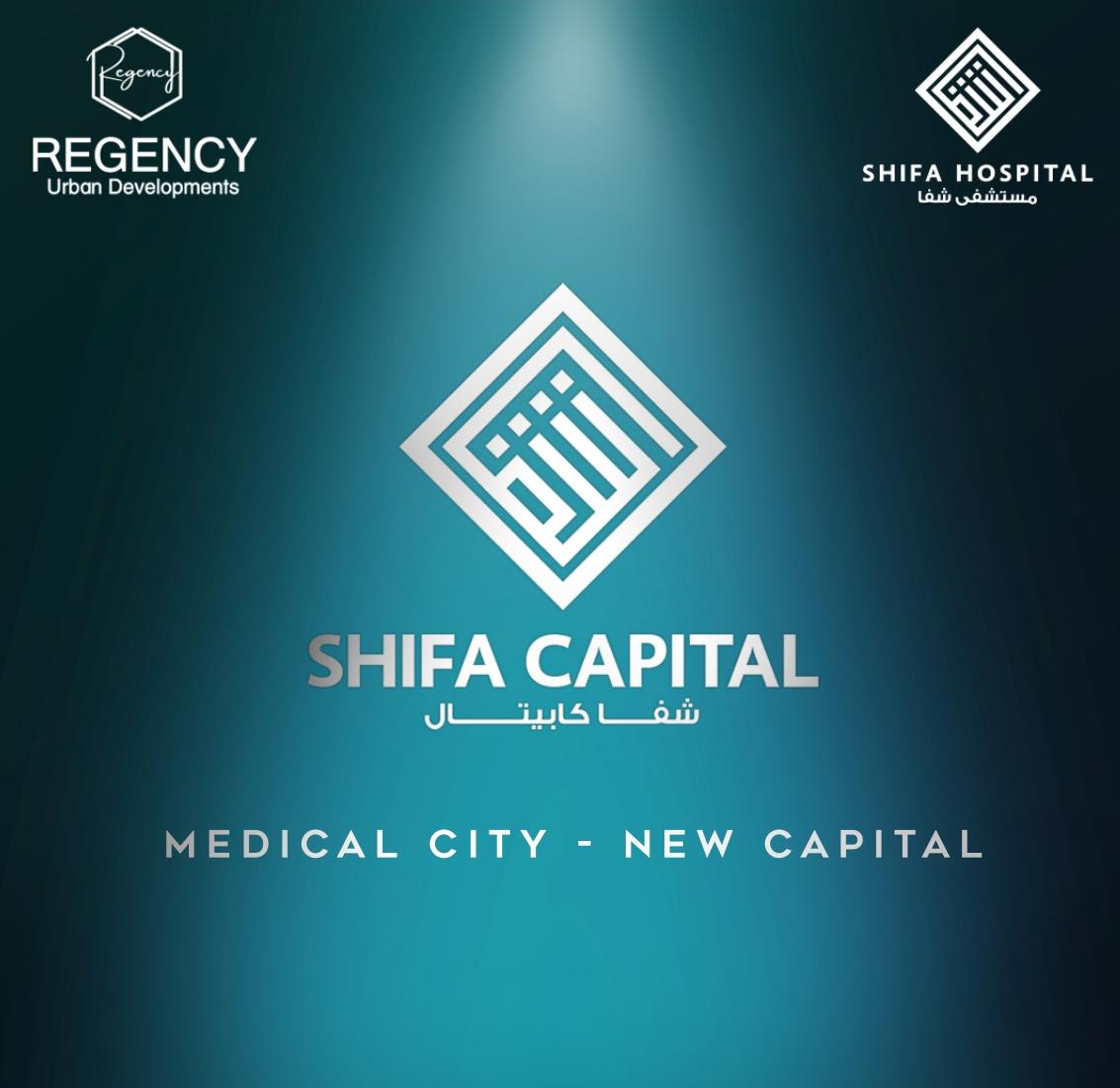 شفا كابيتال العاصمة الادارية Shifa Capital New Capital