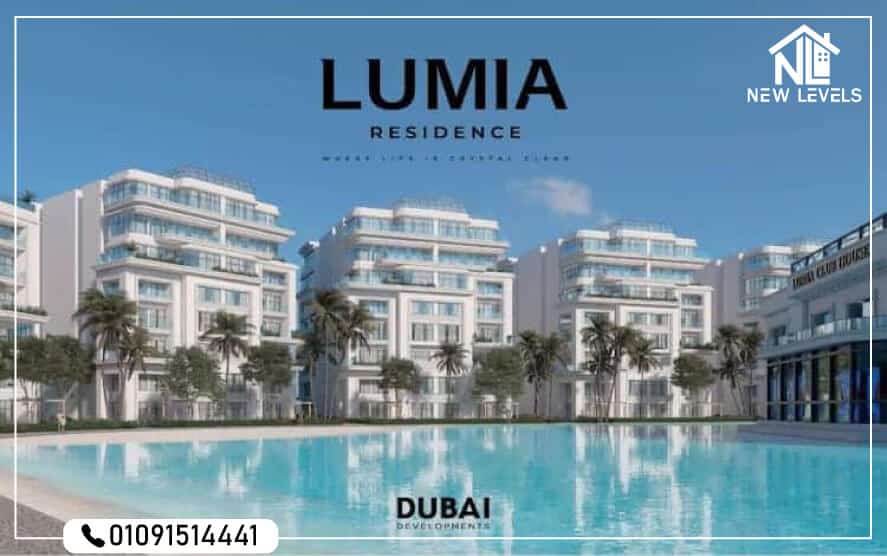 كمبوند-لوميا-ريزيدنس-العاصمة-الادارية-Lumia-Residence-New-Capital